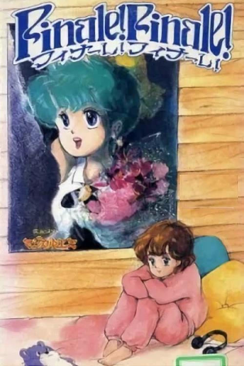 Mahou no Star Magical Emi: Finale! Finale! 1986 official movie poster