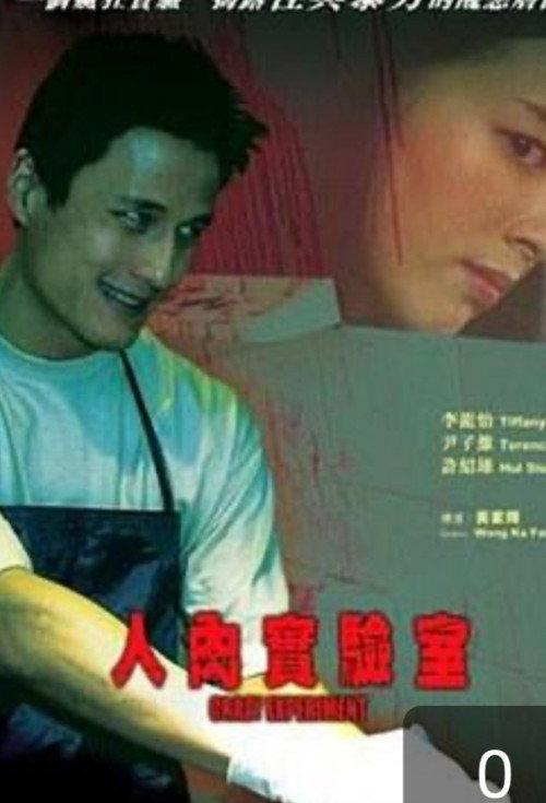 Crazy Experiment 2005 official movie poster