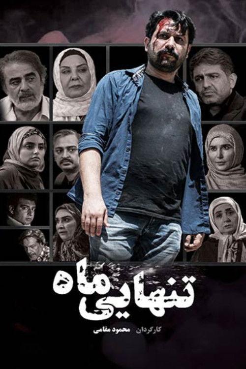 The Loneliness of the Moon 2023 official movie poster