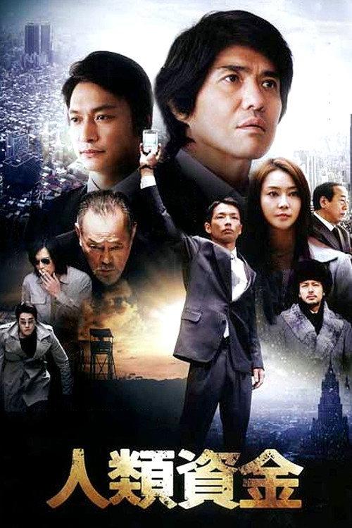 The Human Trust 2013 official movie poster