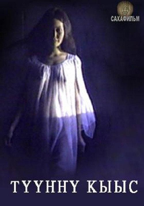 Dream Girl 1999 official movie poster