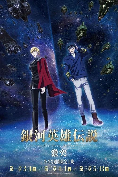 The Legend of the Galactic Heroes: Die Neue These Collision 3 2022 official movie poster