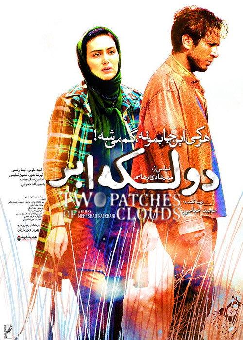 Two Patches of Clouds 2015 official movie poster