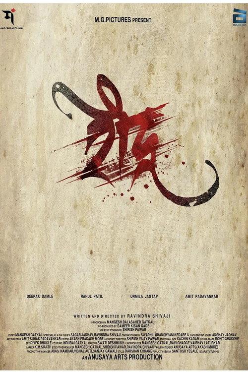 Raudra 2022 official movie poster