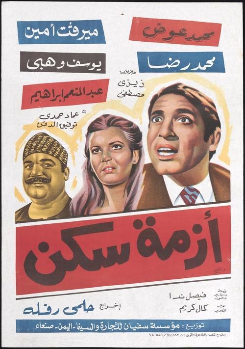 Housing crisis 1972 official movie poster