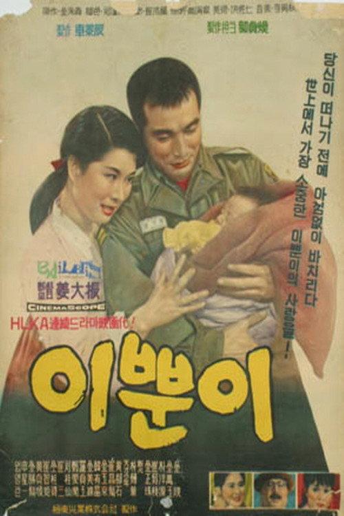 The Beautiful Maid 1964 official movie poster