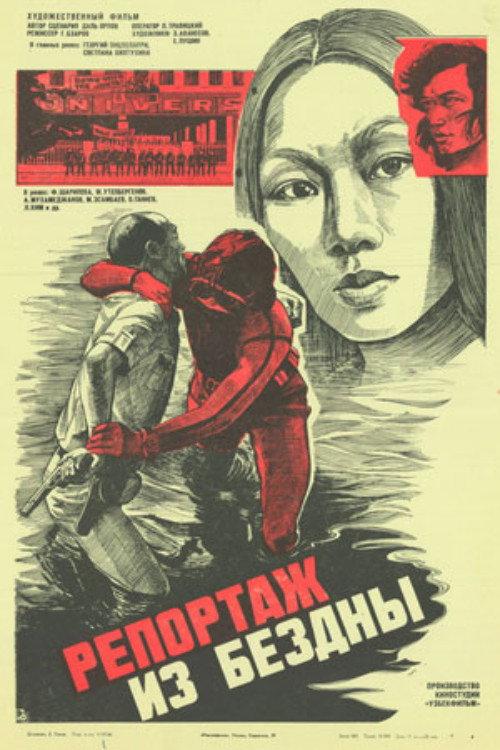 Report from the Abyss 1984 official movie poster