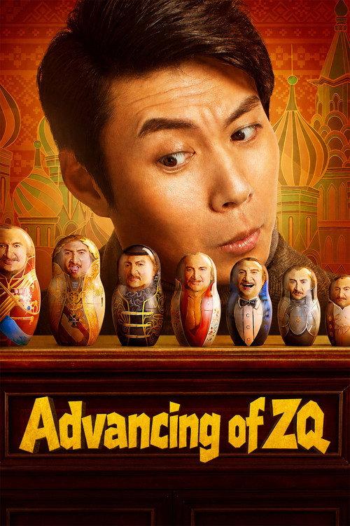 Advancing of ZQ 2023 official movie poster