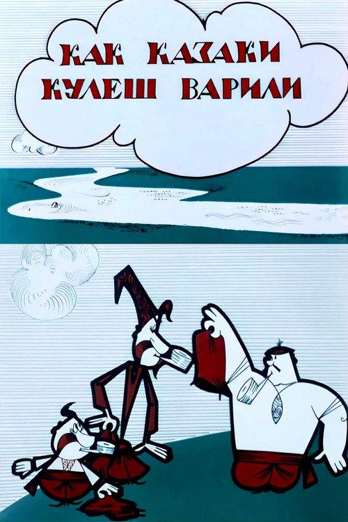 How the Cossacks Were Cooking Kulish 1967 official movie poster