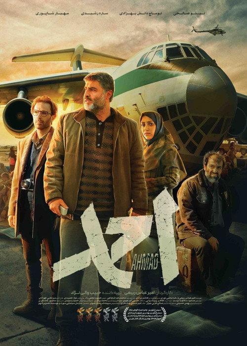 Ahmad 2024 official movie poster