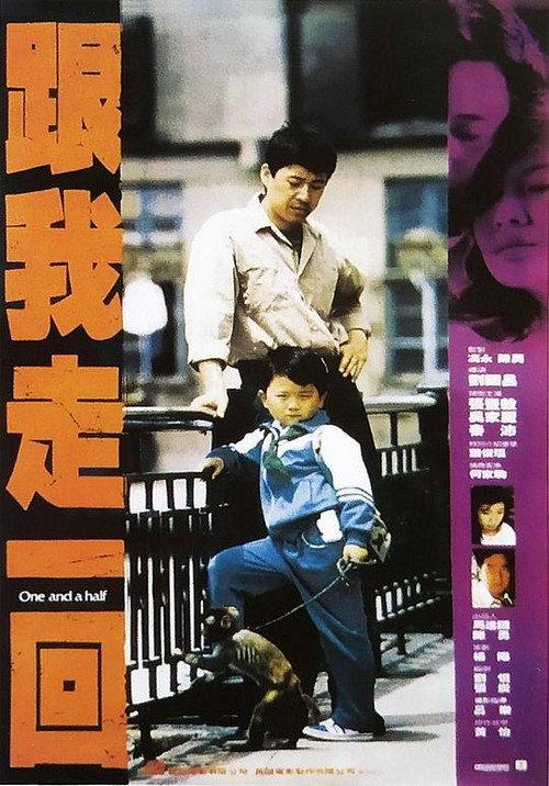 One and a Half 1995 official movie poster
