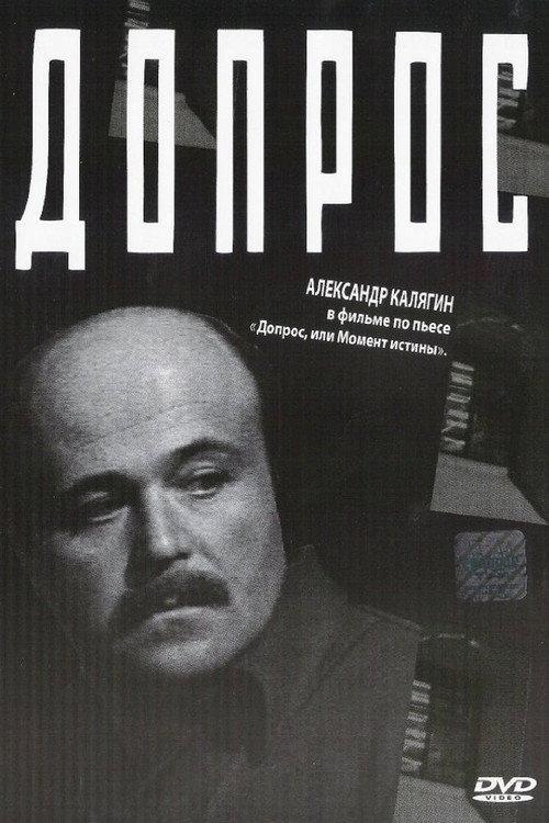 Interrogation 1979 official movie poster