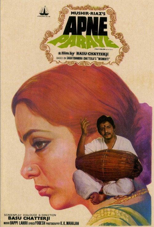 Apne Paraye 1980 official movie poster