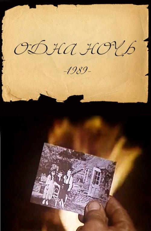 One Night 1989 official movie poster