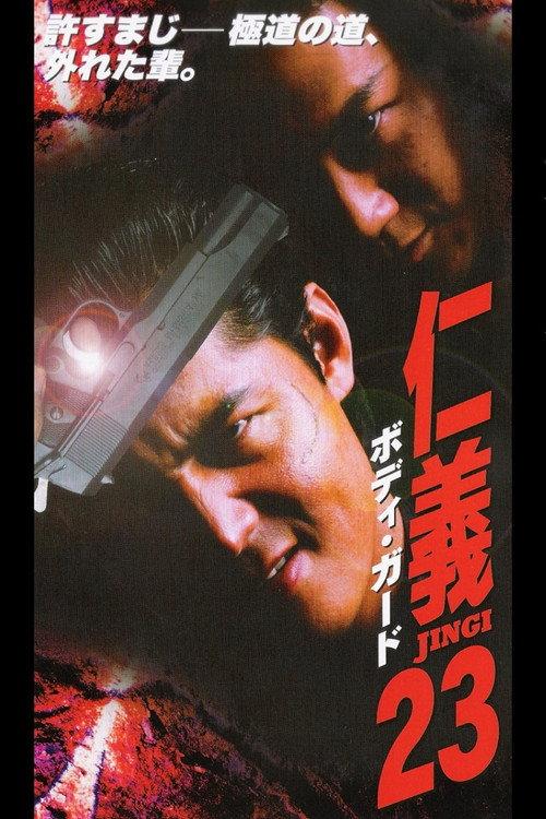 Jingi 23: Bodyguard 2000 official movie poster