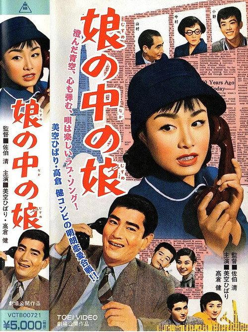 Sister with Sister 1958 official movie poster
