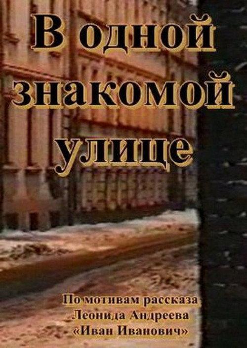 In a familiar street 1988 official movie poster