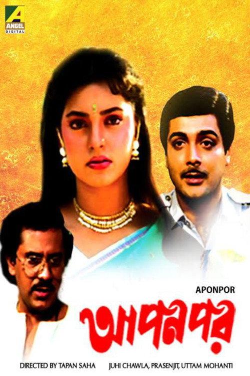 Apon Par 1992 official movie poster