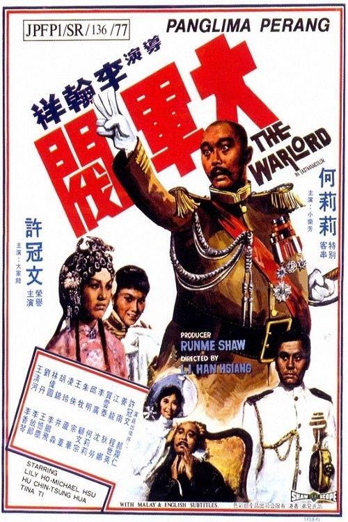 The Warlord 1972 official movie poster