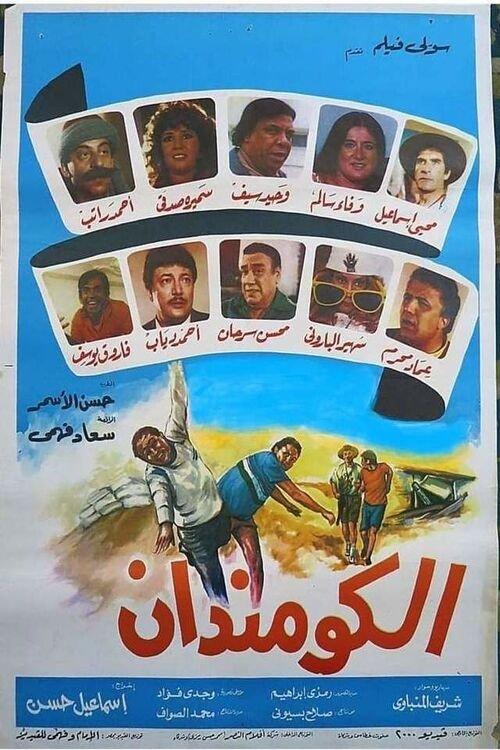 Commando 1986 official movie poster