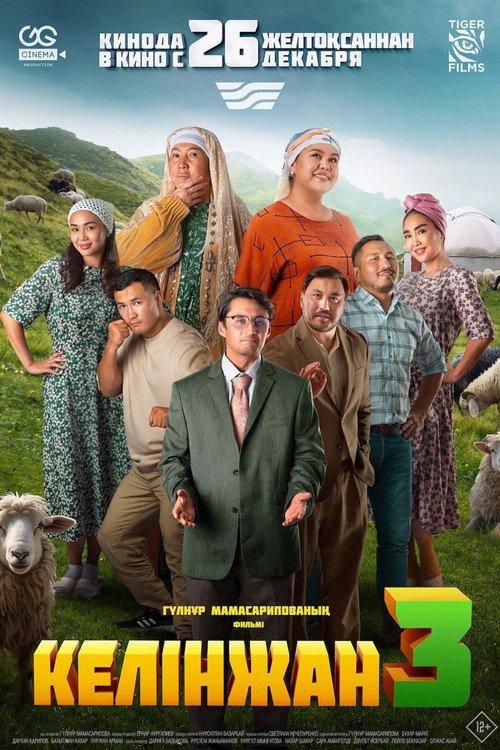 Kelinzhan 3 2024 official movie poster