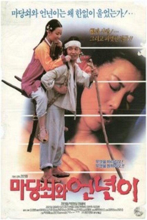 The Servants, Madang-swe and Un-nyoni 1994 official movie poster