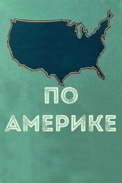 Walking America 1972 official movie poster