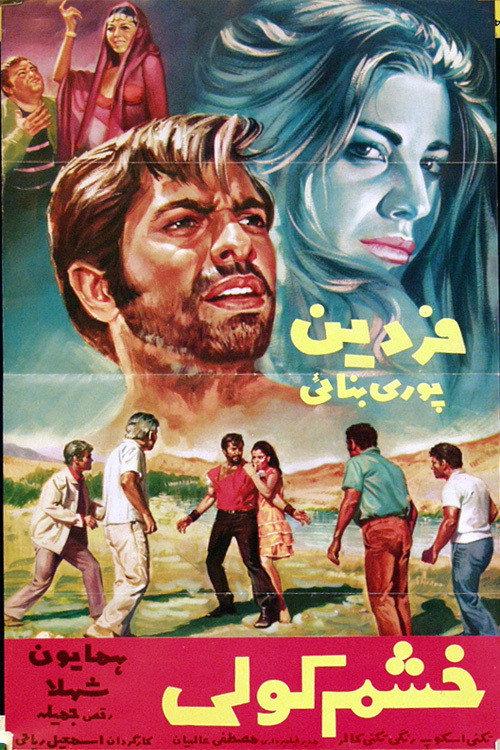 Gypsy's Wrath 1969 official movie poster