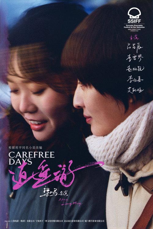 Carefree Days 2023 official movie poster