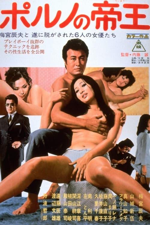 King of Pornography 1971 official movie poster
