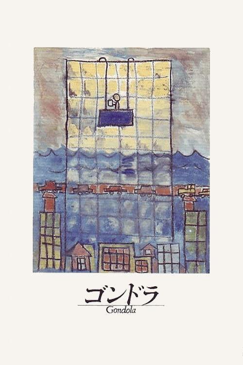 Gondola 1987 official movie poster