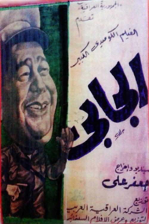The Money Collector 1968 official movie poster