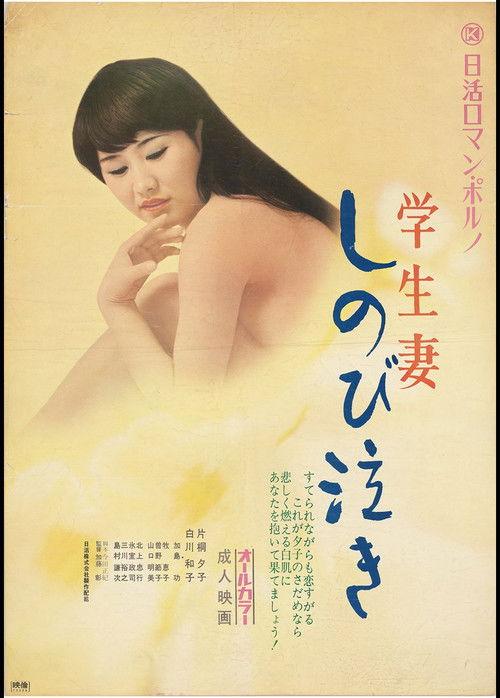 Silent Tears 1972 official movie poster
