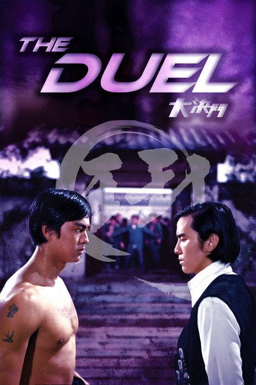 The Duel 1971 official movie poster