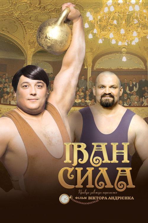 Ivan the Powerful 2013 official movie poster