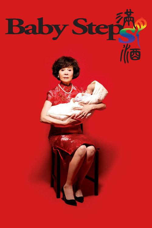 Baby Steps 2015 official movie poster