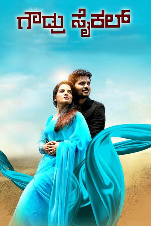 Gowdru Cycle 2019 official movie poster