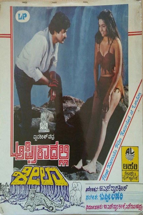 Africadalli Sheela 1986 official movie poster