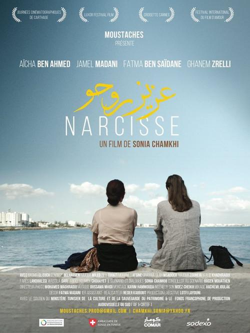 Narcissus 2015 official movie poster