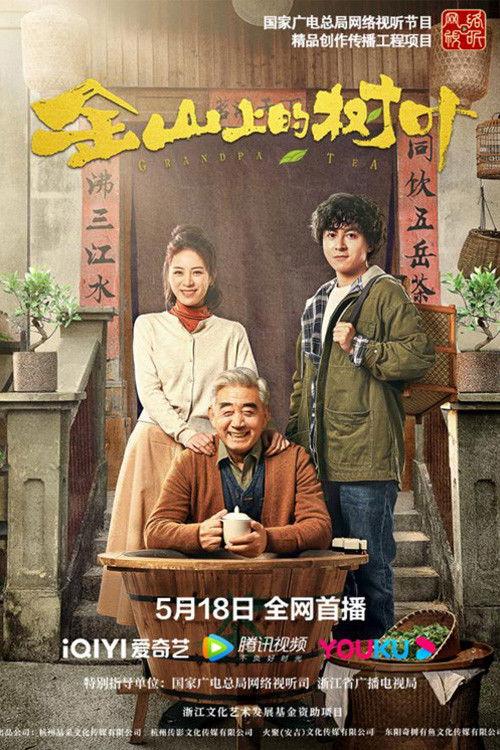 Grandpa Tea 2022 official movie poster