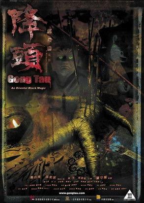 Gong Tau 2007 official movie poster