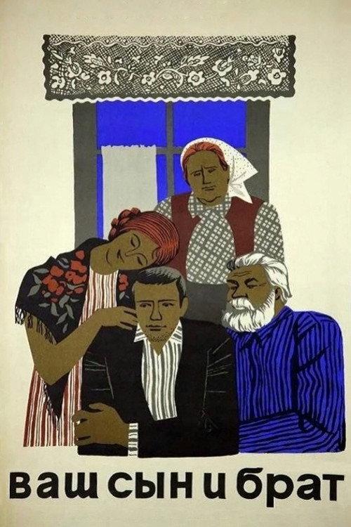 Your Son and Brother 1966 official movie poster