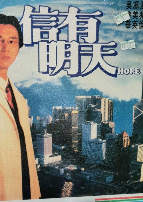 Hope 1995 official movie poster