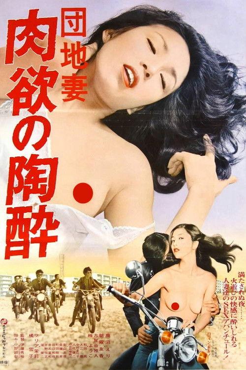 Apartment Wife: Lust for an Orgasm 1979 official movie poster