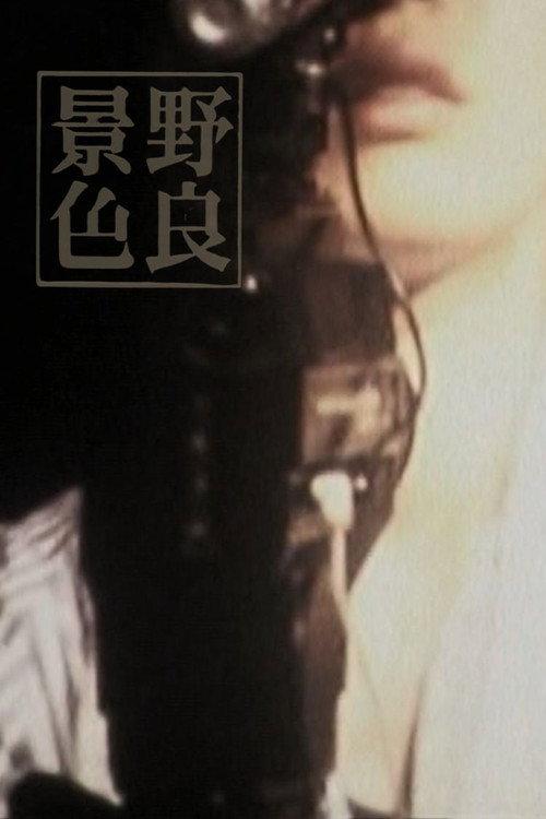 Fujica Single Green 2013 official movie poster