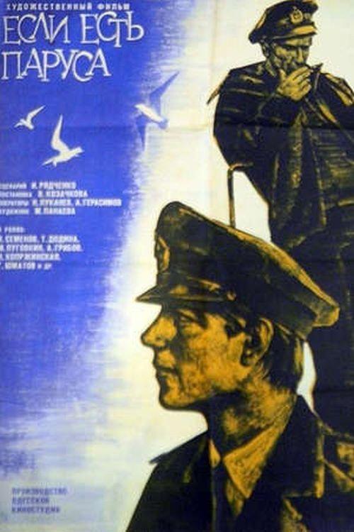 If You Have Sails 1970 official movie poster