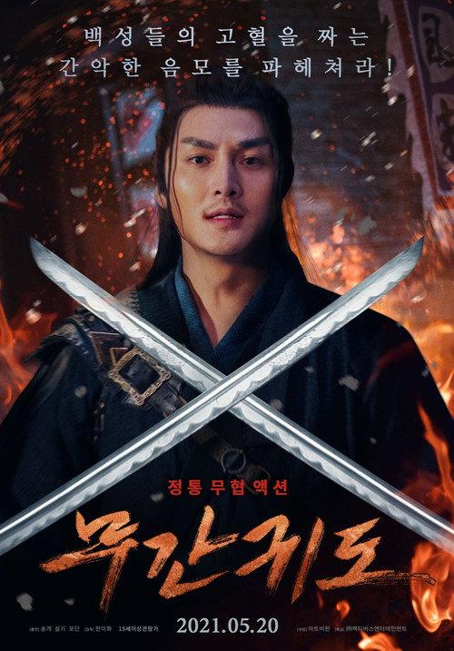 Way to tranquility 2021 official movie poster