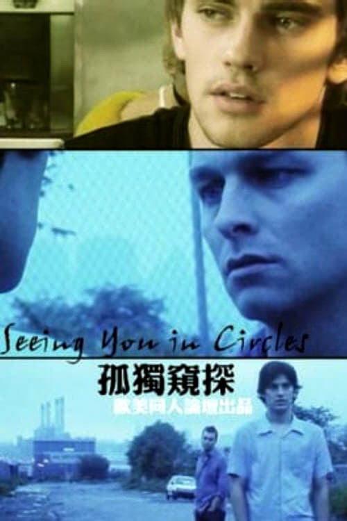 Seeing You in Circles 2005 official movie poster