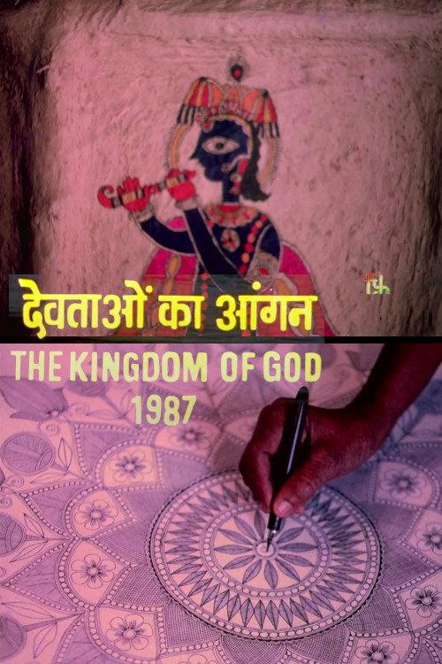 The Kingdom Of God 1987 official movie poster