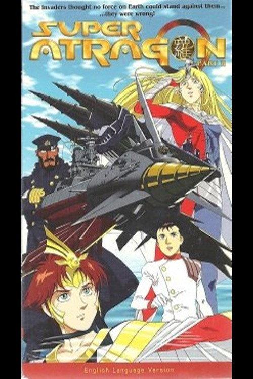 Super Atragon - Part II 1996 official movie poster